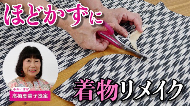 高橋恵美子 やさしい手ぬい 手ぬい専門店エミコ・コレクションco. 手