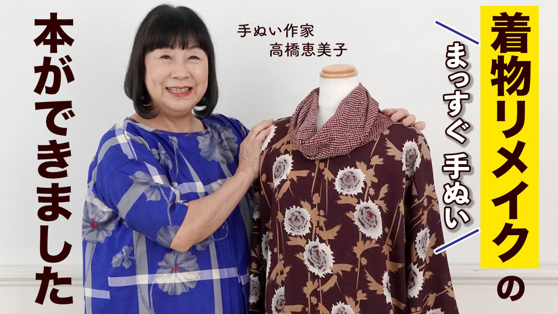 高橋恵美子 やさしい手ぬい 手ぬい専門店エミコ・コレクションco. 手ぬいクラブWEB