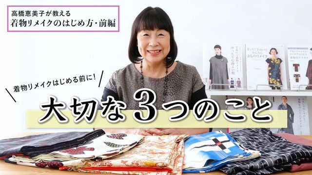 高橋恵美子 やさしい手ぬい 手ぬい専門店エミコ・コレクションco. 手