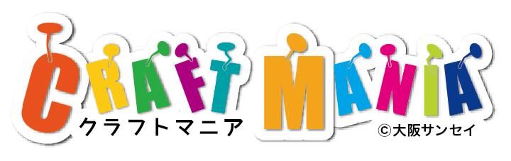 クラフトマニア　（大阪サンセイ ネットショップ）