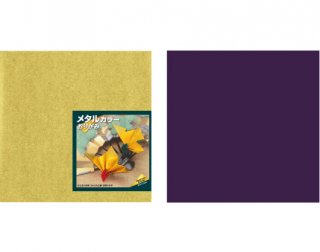 折り紙　メタルカラー　15ｃｍ　金紫<br>【ネコポス可】