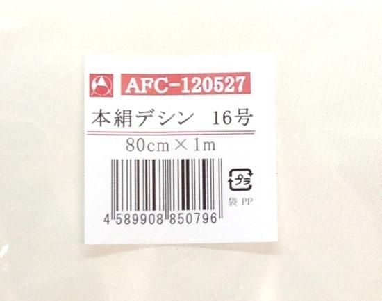 ✨️お買得アートフラワー造花布地 本絹デシン3.7mカットなし デシン | アートフラワー材料・造花資材のオンラインショップ