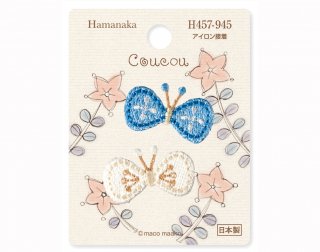 ハマナカ<br>H457-945<br>ワッペン　チョウ（ブルー・ホワイト）<br>【ネコポス可】