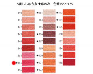 オリムパス刺繍糸<br />5番　/　155【ネコポス可】