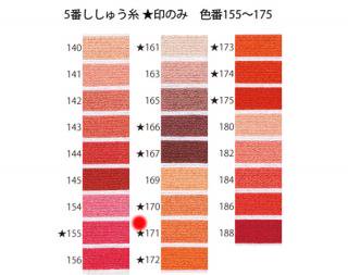 オリムパス刺繍糸<br />5番　/　171【ネコポス可】