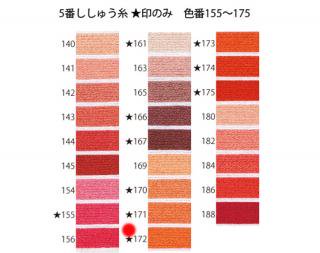 オリムパス刺繍糸<br />5番　/　172【ネコポス可】