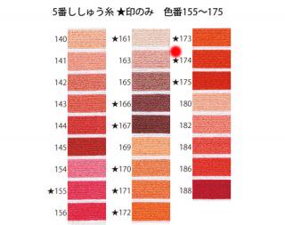 オリムパス刺繍糸<br />5番　/　174【ネコポス可】