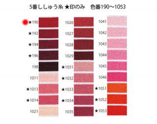 オリムパス刺繍糸<br />5番　/　190【ネコポス可】