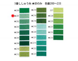 オリムパス刺繍糸<br />5番　/　201【ネコポス可】