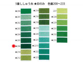 オリムパス刺繍糸<br />5番　/　206【ネコポス可】