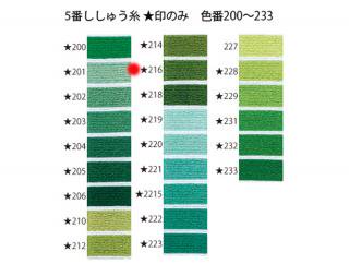 オリムパス刺繍糸<br />5番　/　216【ネコポス可】