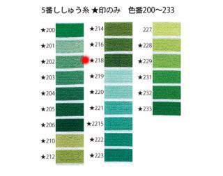 オリムパス刺繍糸<br />5番　/　218【ネコポス可】