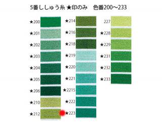 オリムパス刺繍糸<br />5番　/　223【ネコポス可】