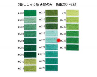 オリムパス刺繍糸<br />5番　/　232【ネコポス可】