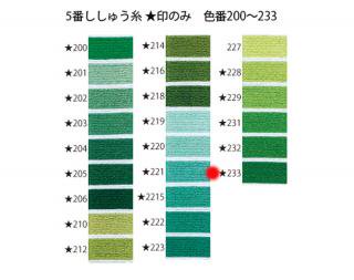 オリムパス刺繍糸<br />5番　/　233【ネコポス可】