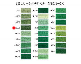 オリムパス刺繍糸<br />5番　/　238【ネコポス可】