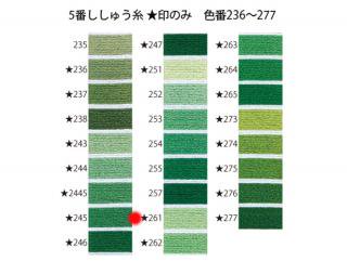 オリムパス刺繍糸<br />5番　/　261【ネコポス可】