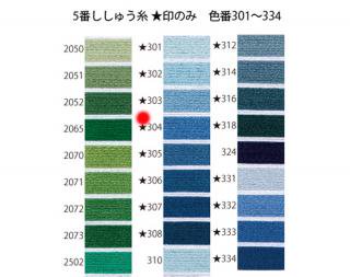 オリムパス刺繍糸<br />5番　/　304【ネコポス可】