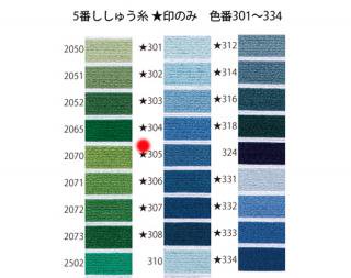 オリムパス刺繍糸<br />5番　/　305【ネコポス可】