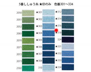 オリムパス刺繍糸<br />5番　/　318【ネコポス可】