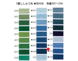 オリムパス刺繍糸<br />5番　/　332【ネコポス可】