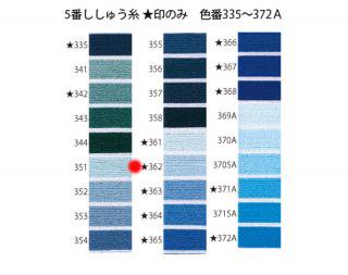 オリムパス刺繍糸<br />5番　/　362【ネコポス可】