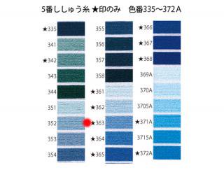 オリムパス刺繍糸<br />5番　/　363【ネコポス可】