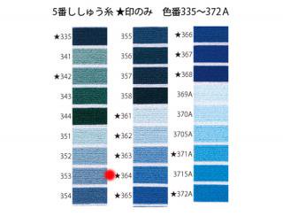 オリムパス刺繍糸<br />5番　/　364【ネコポス可】