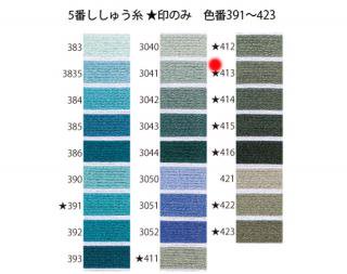オリムパス刺繍糸<br />5番　/　413【ネコポス可】