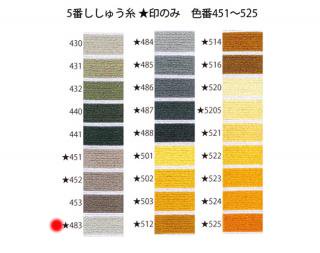 オリムパス刺繍糸<br />5番　/　483【ネコポス可】