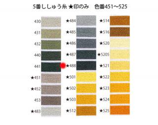 オリムパス刺繍糸<br />5番　/　488【ネコポス可】