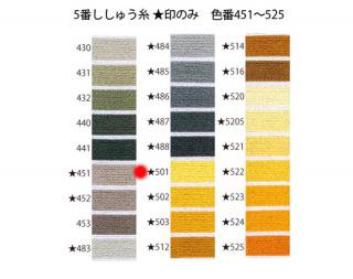 オリムパス刺繍糸<br />5番　/ 501【ネコポス可】