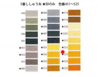 オリムパス刺繍糸<br />5番　/ 523【ネコポス可】