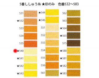 オリムパス刺繍糸<br />5番　/ 540【ネコポス可】