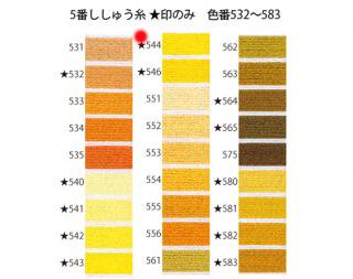 オリムパス刺繍糸<br />5番　/ 544【ネコポス可】