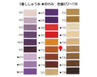 オリムパス刺繍糸<br />5番　/ 735【ネコポス可】