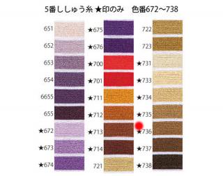 オリムパス刺繍糸<br />5番　/ 736【ネコポス可】