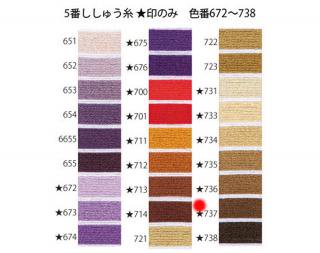 オリムパス刺繍糸<br />5番　/ 737【ネコポス可】