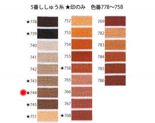 オリムパス刺繍糸<br />5番　/ 744【ネコポス可】
