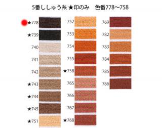 オリムパス刺繍糸<br />5番　/ 778【ネコポス可】