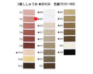 オリムパス刺繍糸<br />5番　/ 801【ネコポス可】