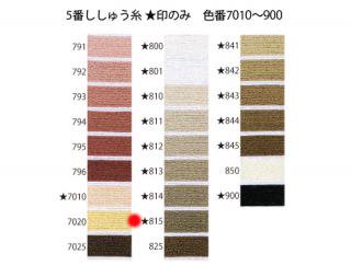 オリムパス刺繍糸<br />5番　/ 815【ネコポス可】