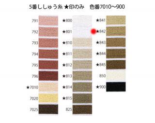 オリムパス刺繍糸<br />5番　/ 842【ネコポス可】