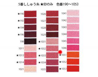 オリムパス刺繍糸<br />5番　/ 1051【ネコポス可】