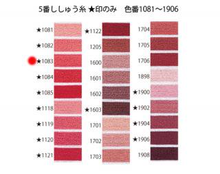 オリムパス刺繍糸<br />5番　/ 1083【ネコポス可】