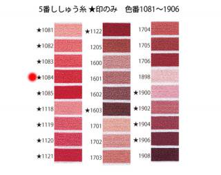 オリムパス刺繍糸<br />5番　/ 1084【ネコポス可】
