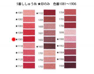オリムパス刺繍糸<br />5番　/ 1085【ネコポス可】