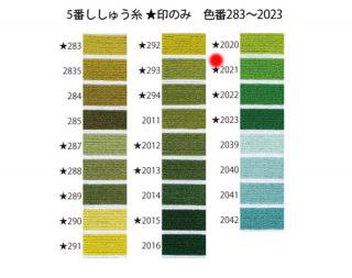 オリムパス刺繍糸<br />5番　/ 1121【ネコポス可】