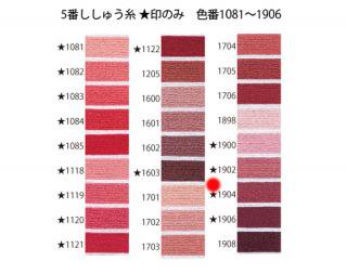 オリムパス刺繍糸<br />5番　/ 1904【ネコポス可】