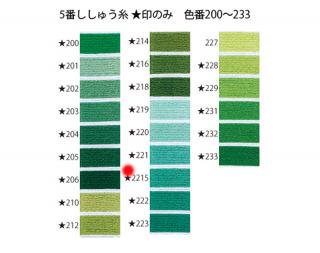 オリムパス刺繍糸<br />5番　/ 2215【ネコポス可】
